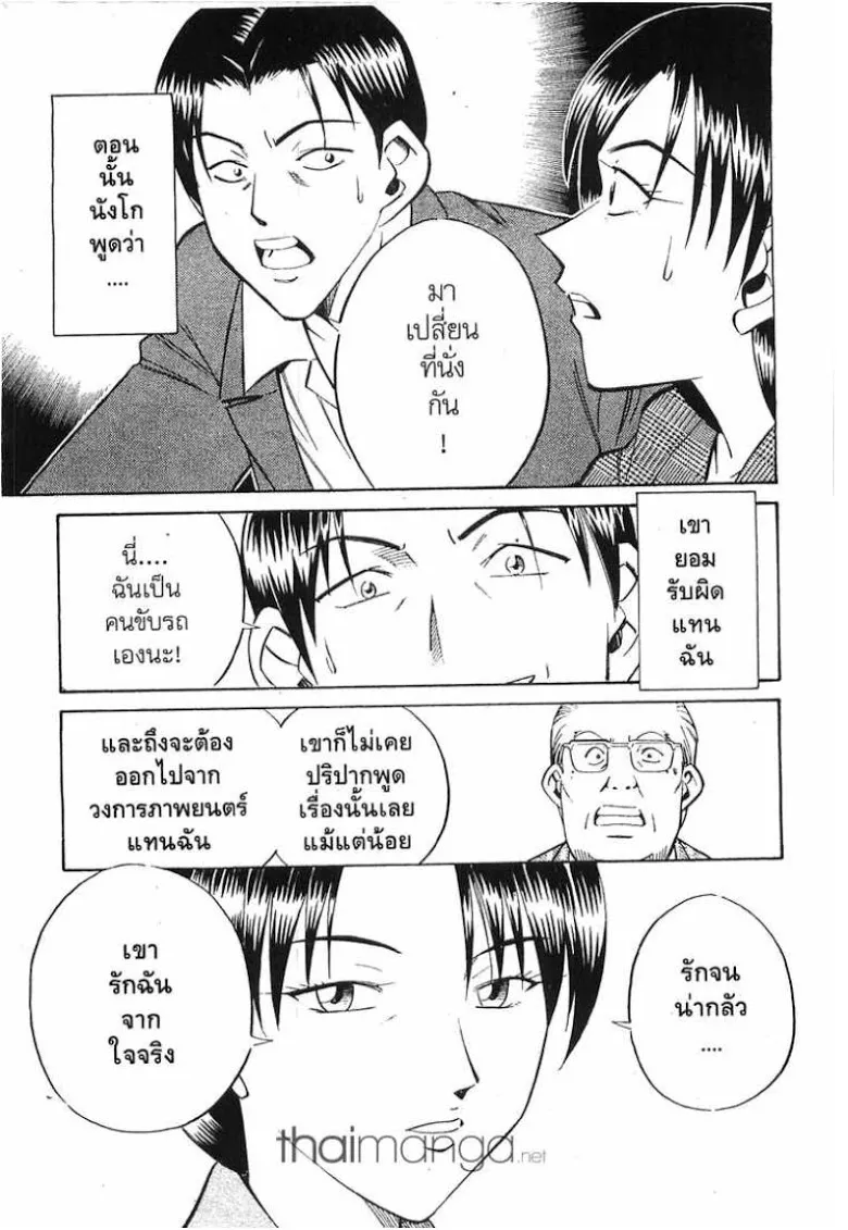 Q.E.D.: Shoumei Shuuryou - หน้า 113