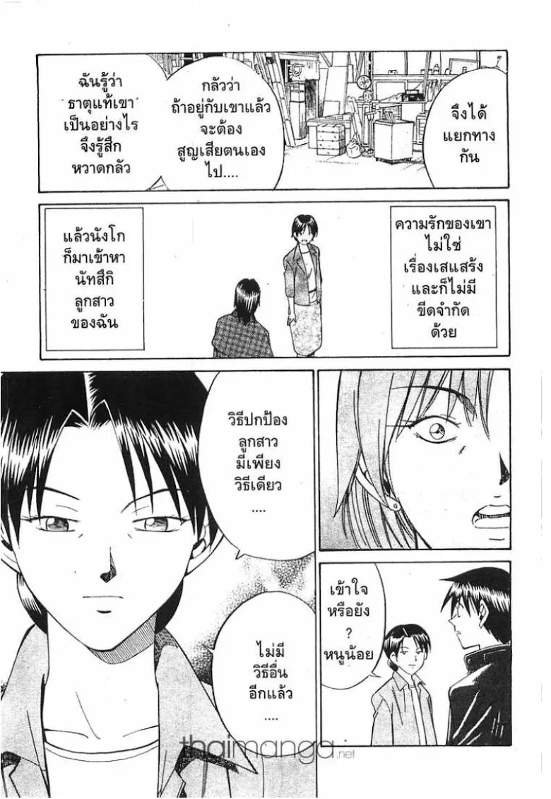 Q.E.D.: Shoumei Shuuryou - หน้า 115