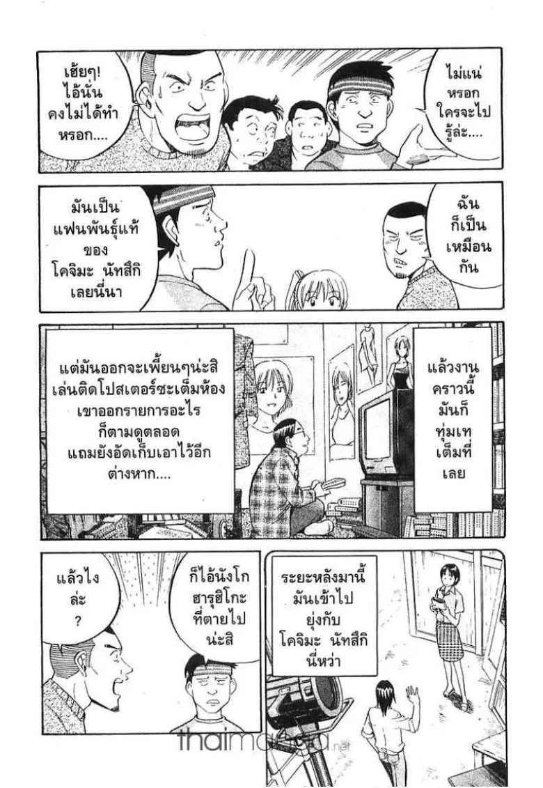 Q.E.D.: Shoumei Shuuryou - หน้า 35