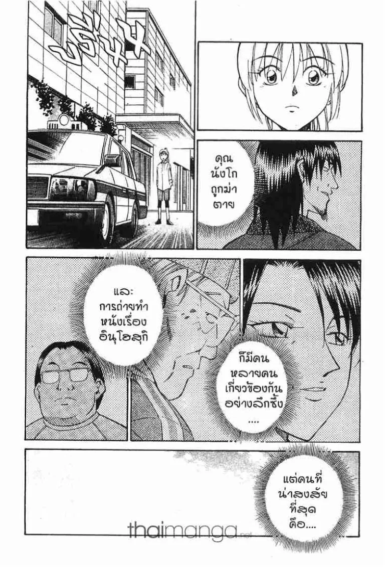 Q.E.D.: Shoumei Shuuryou - หน้า 50