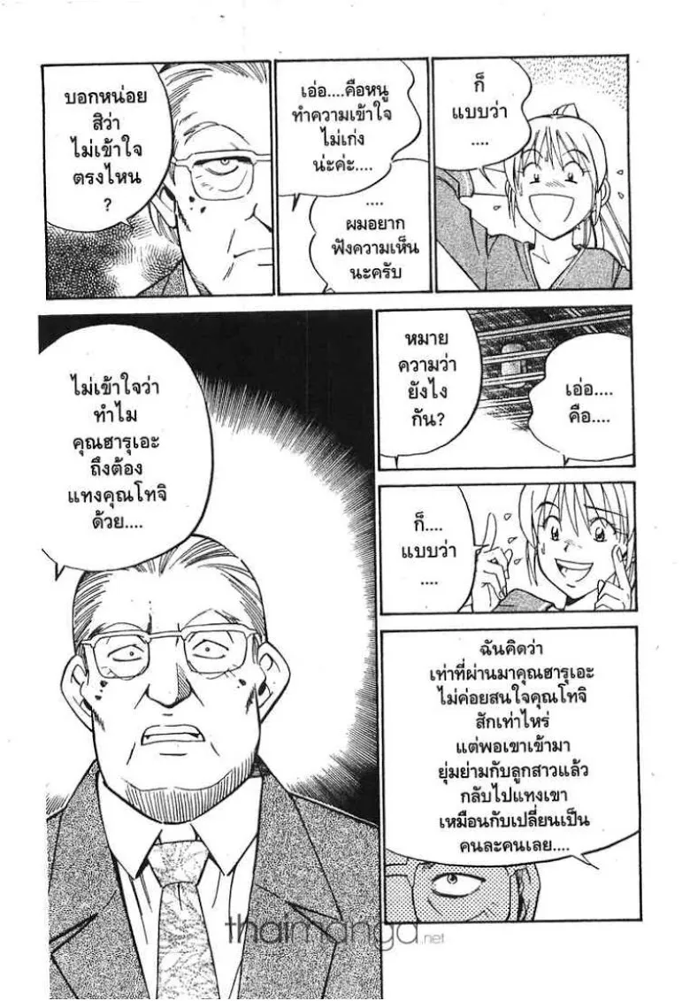 Q.E.D.: Shoumei Shuuryou - หน้า 63