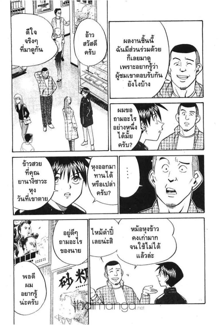 Q.E.D.: Shoumei Shuuryou - หน้า 77