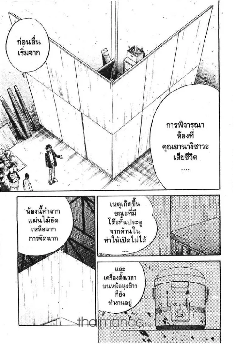 Q.E.D.: Shoumei Shuuryou - หน้า 85