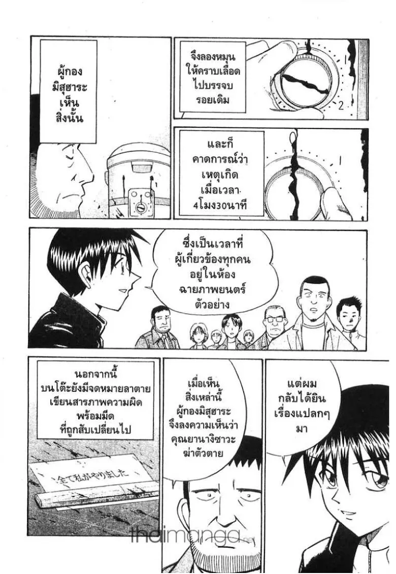 Q.E.D.: Shoumei Shuuryou - หน้า 86