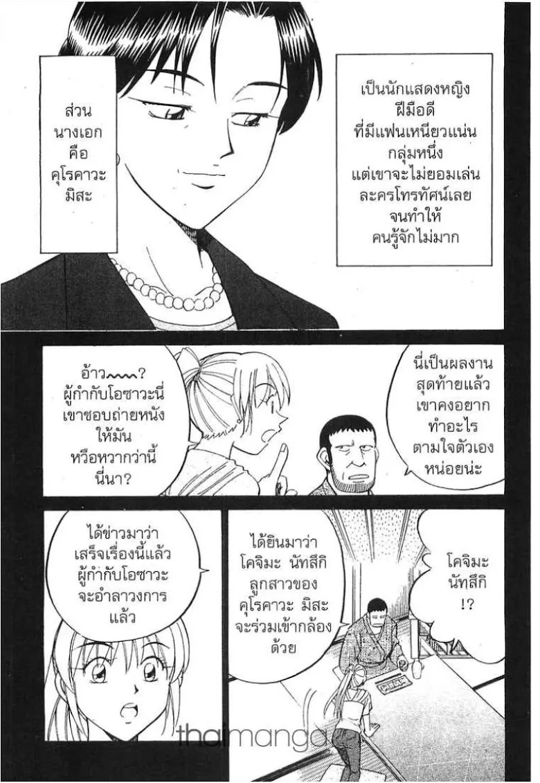 Q.E.D.: Shoumei Shuuryou - หน้า 9