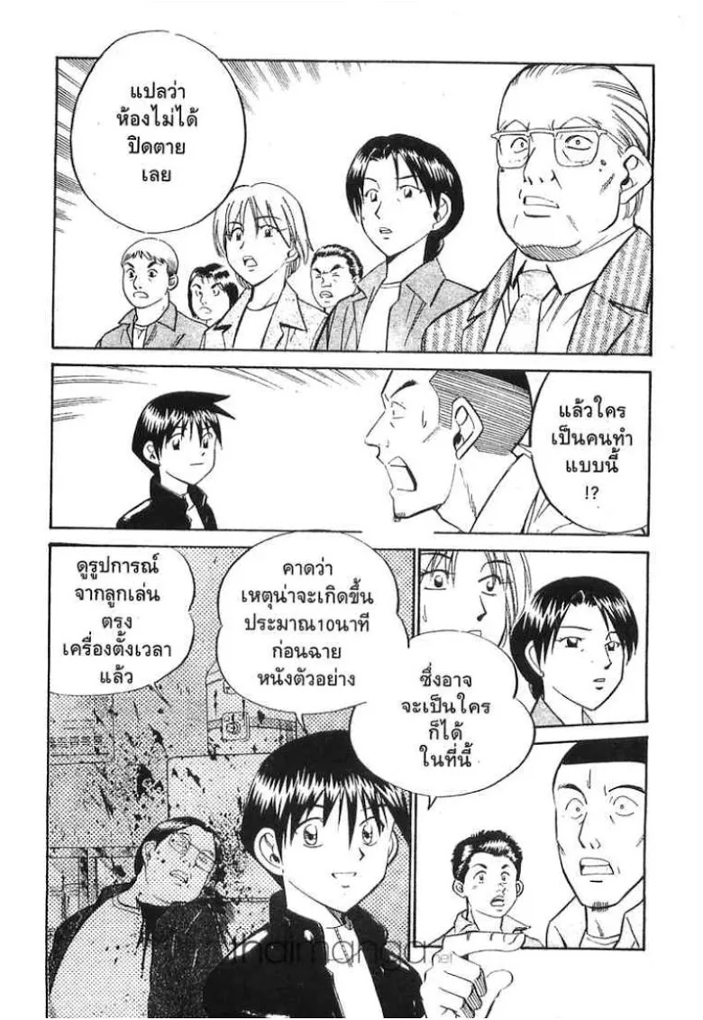 Q.E.D.: Shoumei Shuuryou - หน้า 96