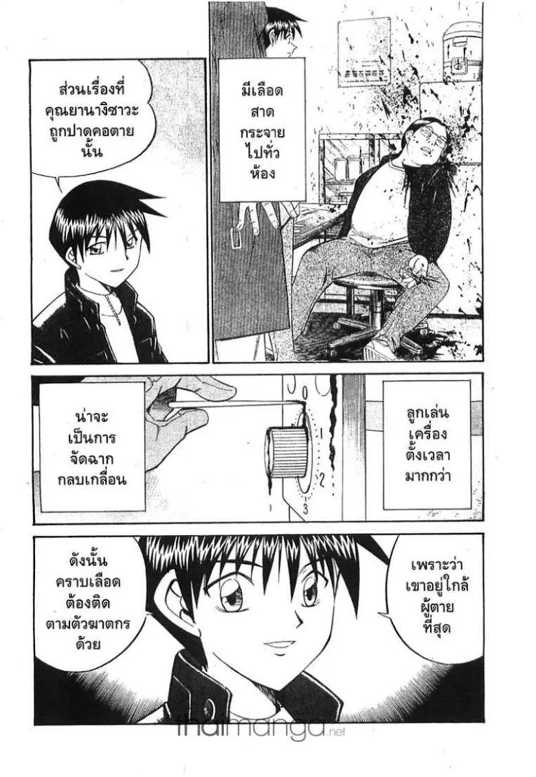 Q.E.D.: Shoumei Shuuryou - หน้า 97