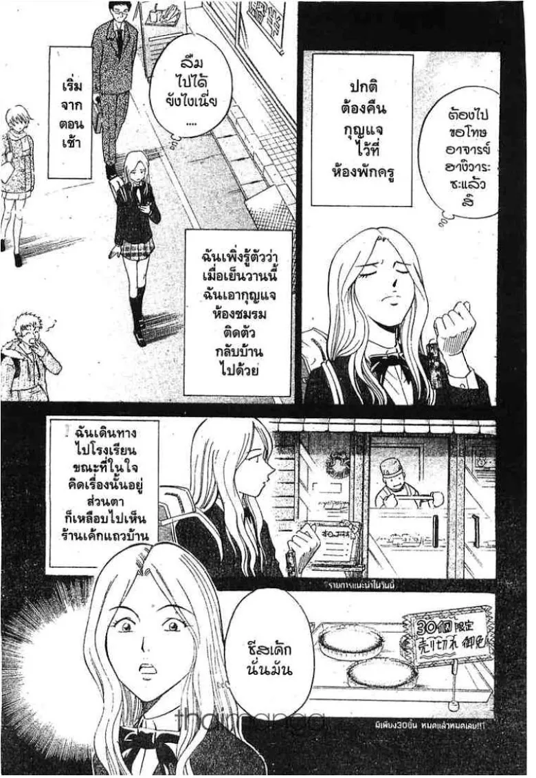 Q.E.D.: Shoumei Shuuryou - หน้า 14