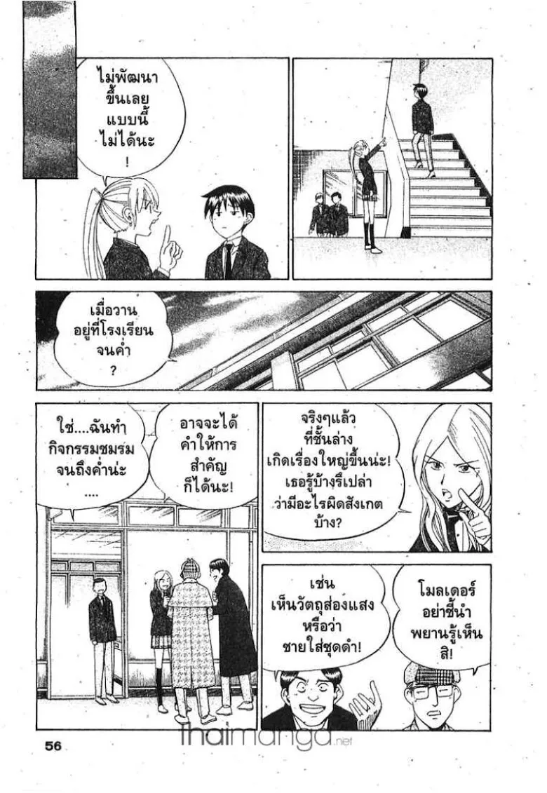 Q.E.D.: Shoumei Shuuryou - หน้า 52