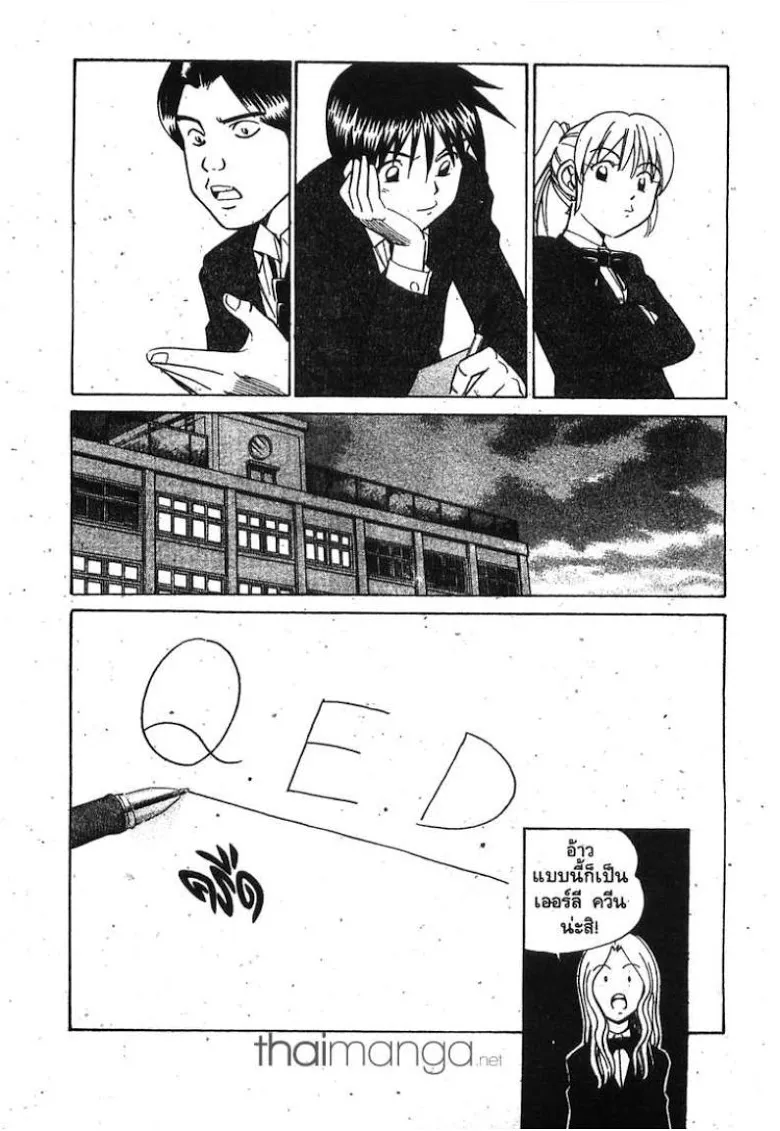 Q.E.D.: Shoumei Shuuryou - หน้า 67