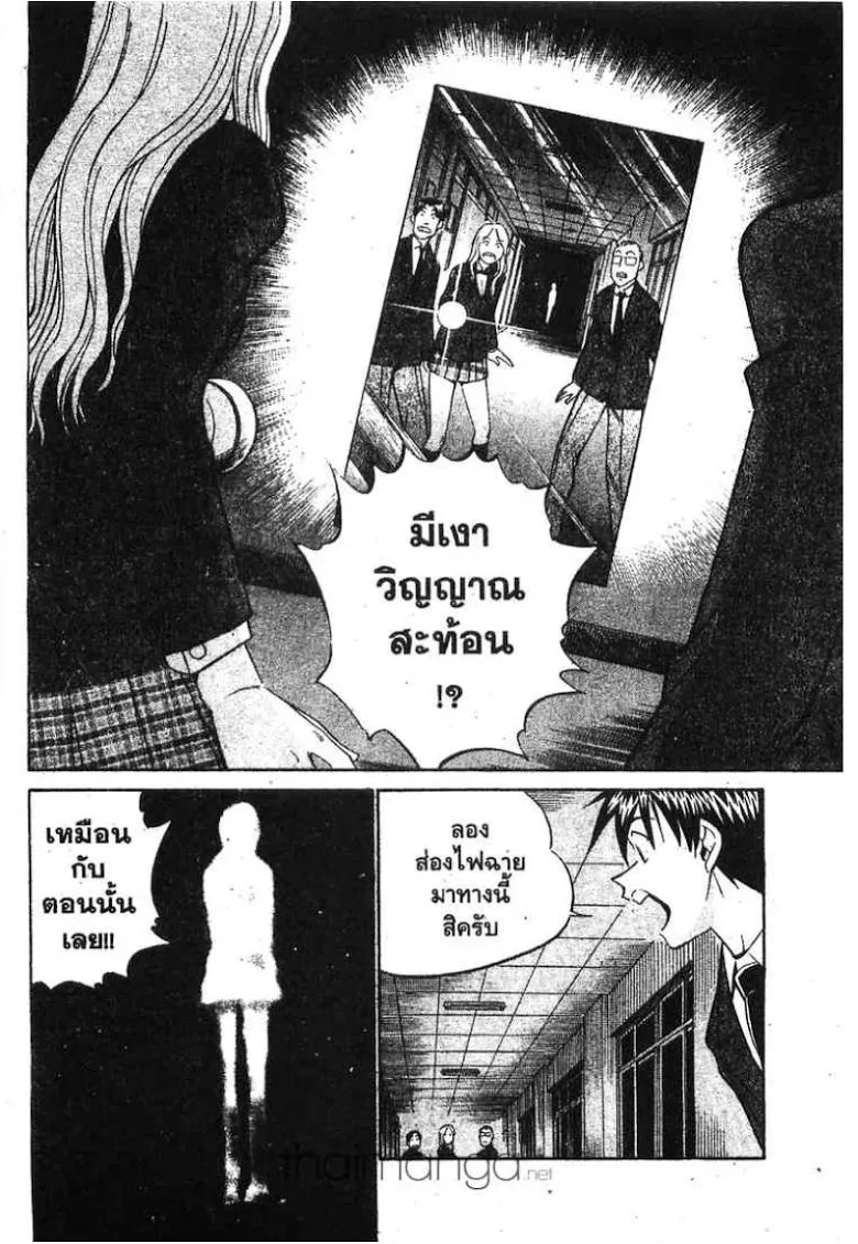 Q.E.D.: Shoumei Shuuryou - หน้า 73