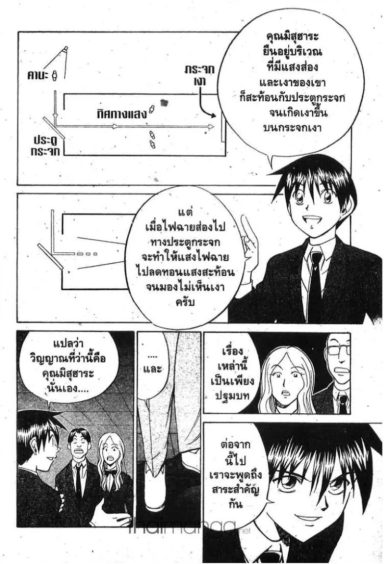 Q.E.D.: Shoumei Shuuryou - หน้า 75