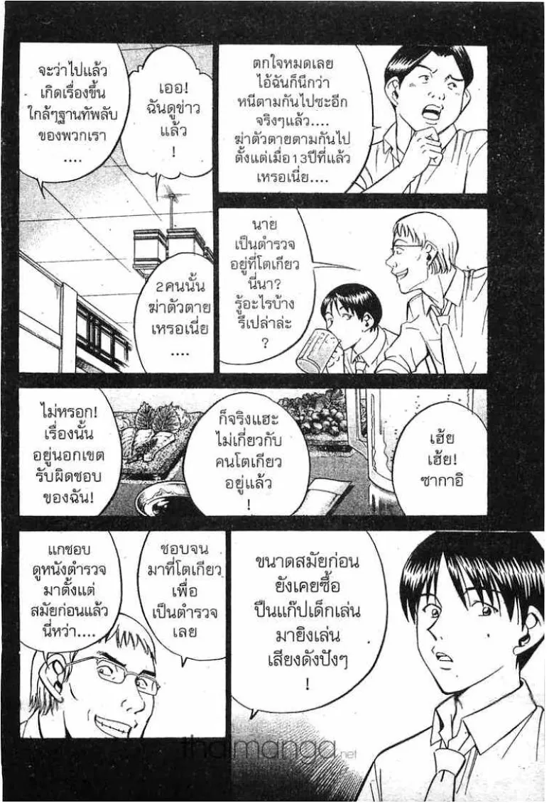 Q.E.D.: Shoumei Shuuryou - หน้า 11