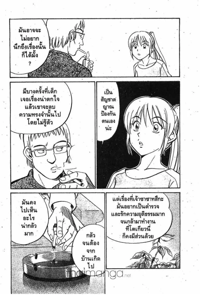 Q.E.D.: Shoumei Shuuryou - หน้า 54