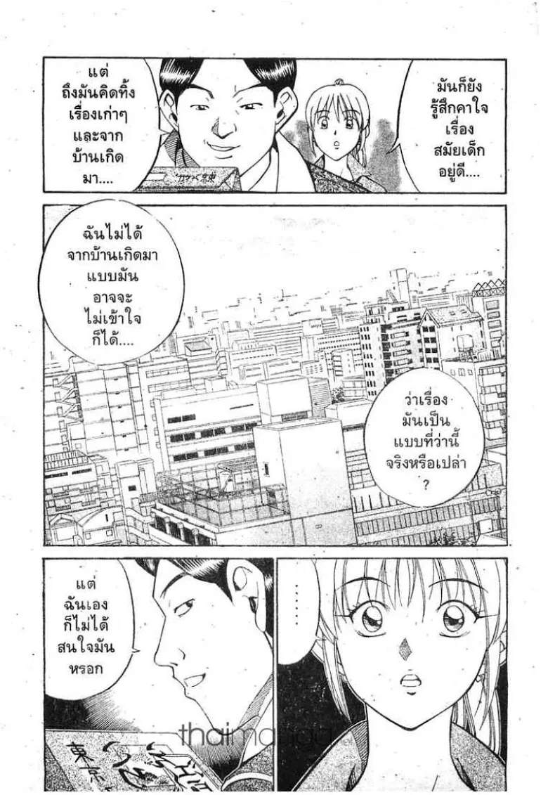 Q.E.D.: Shoumei Shuuryou - หน้า 59