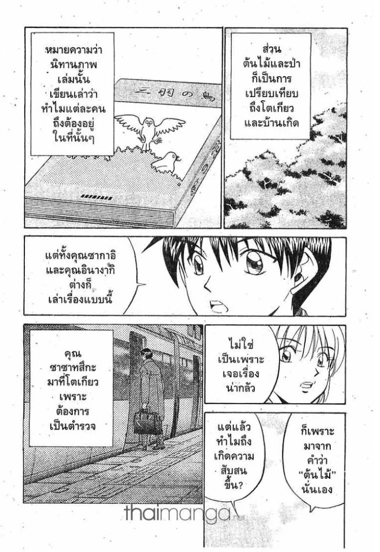 Q.E.D.: Shoumei Shuuryou - หน้า 78