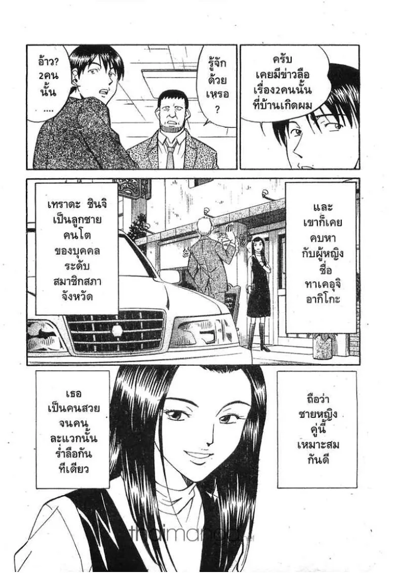 Q.E.D.: Shoumei Shuuryou - หน้า 8