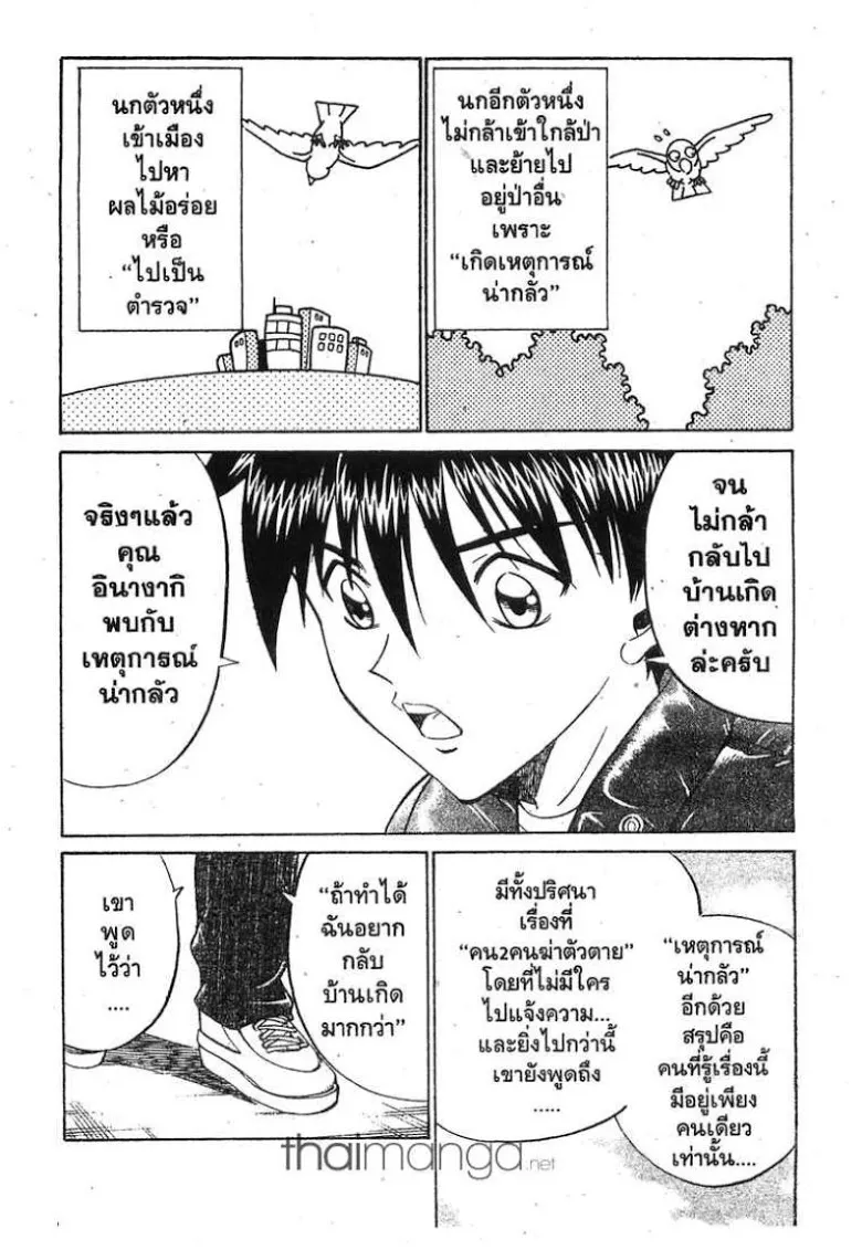 Q.E.D.: Shoumei Shuuryou - หน้า 81