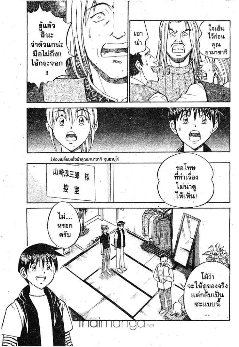 Q.E.D.: Shoumei Shuuryou - หน้า 19