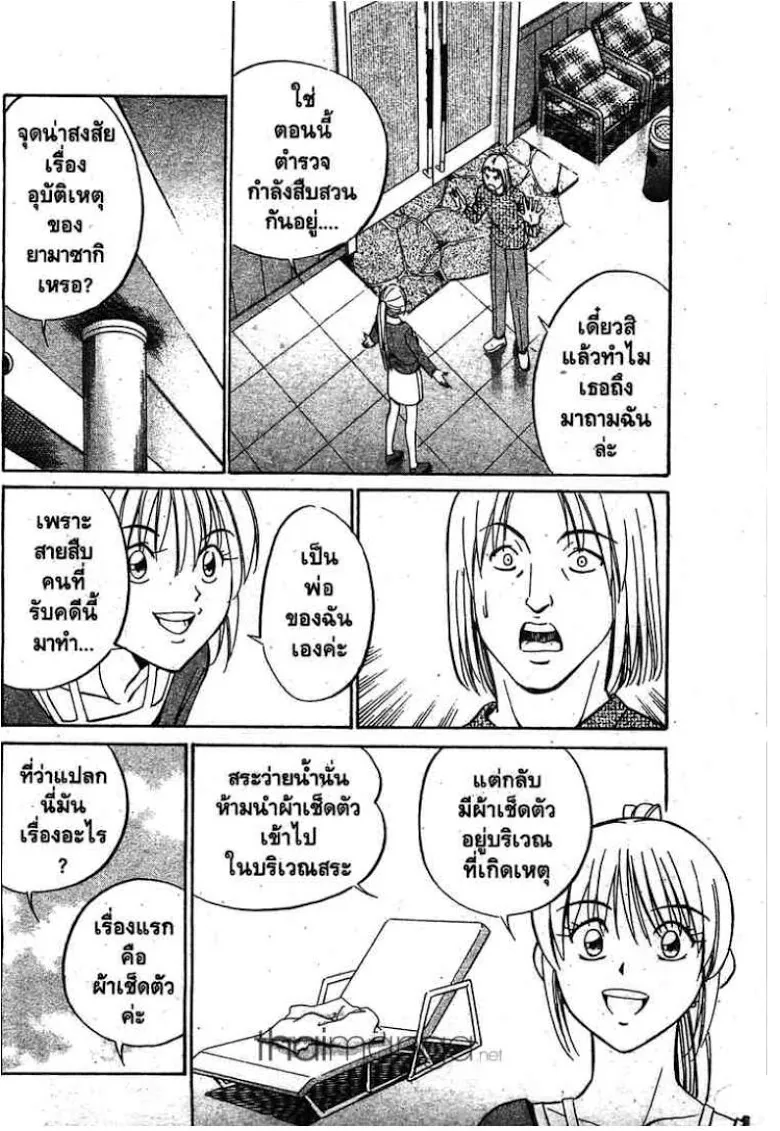 Q.E.D.: Shoumei Shuuryou - หน้า 60