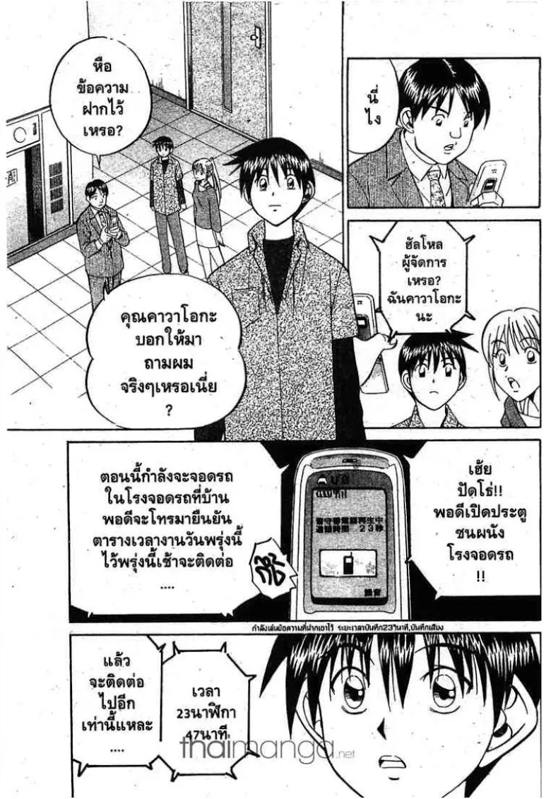 Q.E.D.: Shoumei Shuuryou - หน้า 63