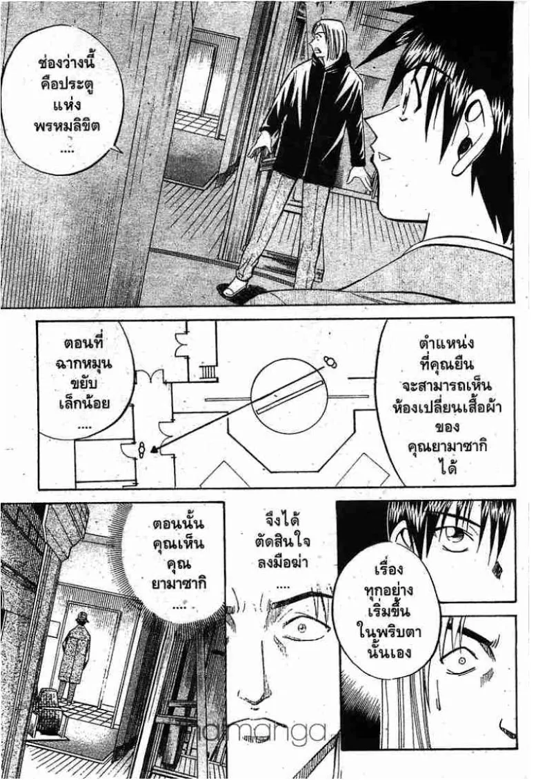 Q.E.D.: Shoumei Shuuryou - หน้า 87