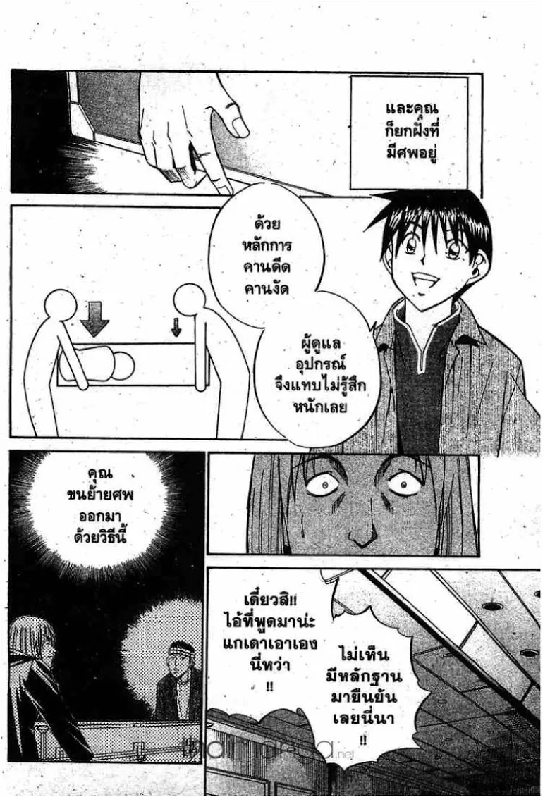 Q.E.D.: Shoumei Shuuryou - หน้า 94