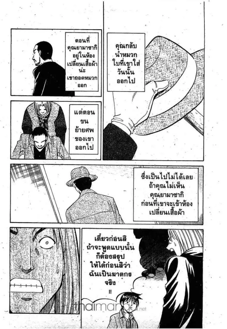 Q.E.D.: Shoumei Shuuryou - หน้า 96