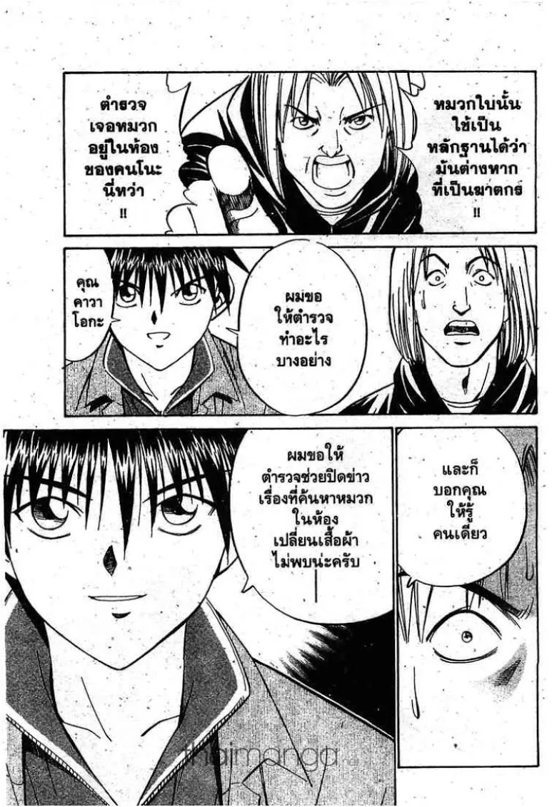 Q.E.D.: Shoumei Shuuryou - หน้า 97