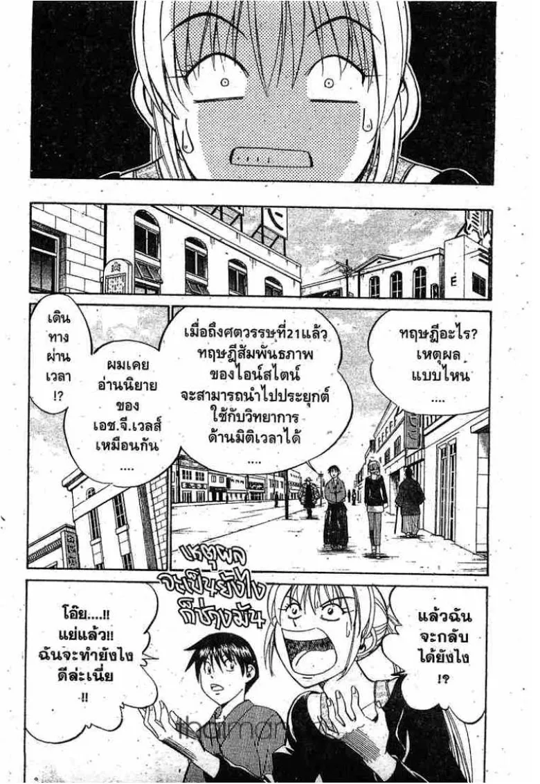 Q.E.D.: Shoumei Shuuryou - หน้า 10