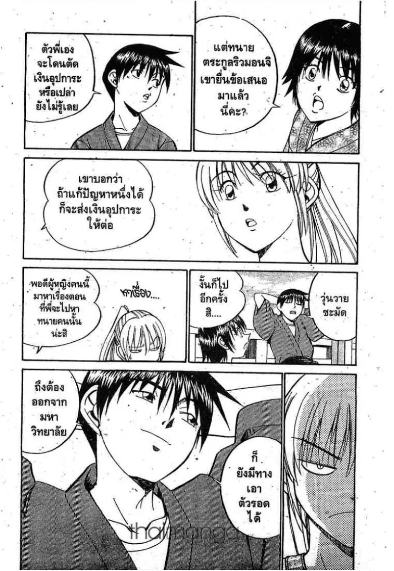 Q.E.D.: Shoumei Shuuryou - หน้า 14