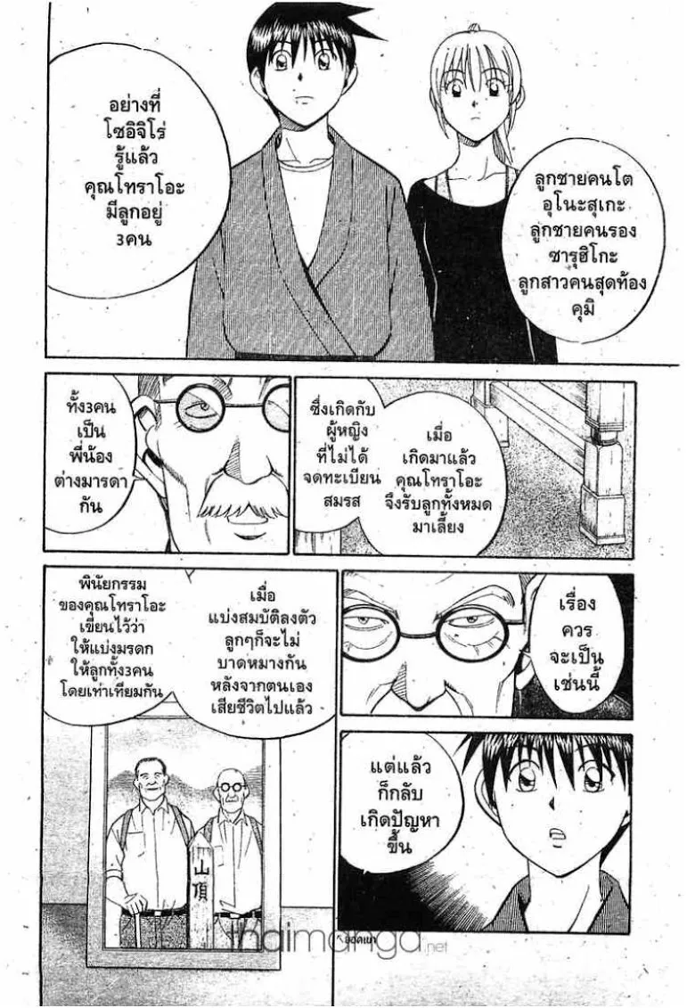 Q.E.D.: Shoumei Shuuryou - หน้า 16