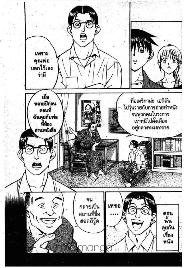 Q.E.D.: Shoumei Shuuryou - หน้า 25