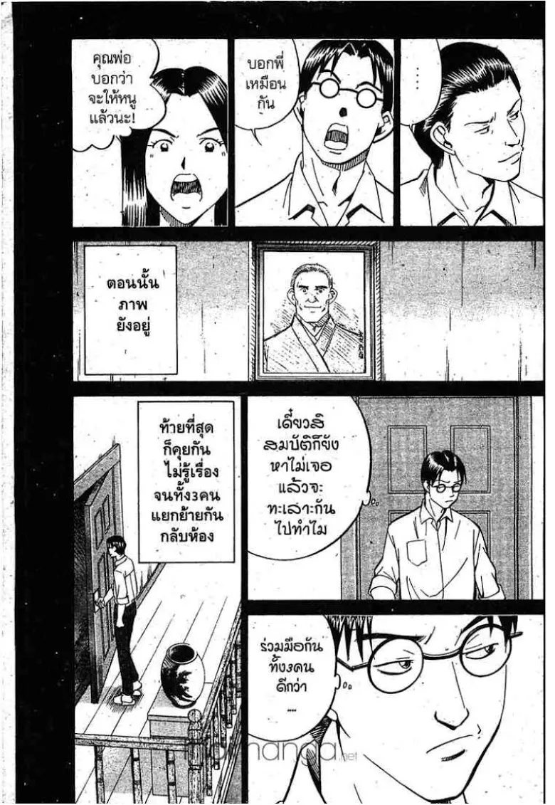 Q.E.D.: Shoumei Shuuryou - หน้า 43