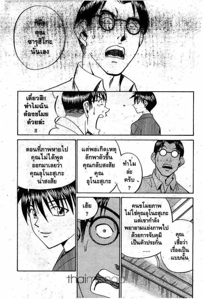 Q.E.D.: Shoumei Shuuryou - หน้า 81