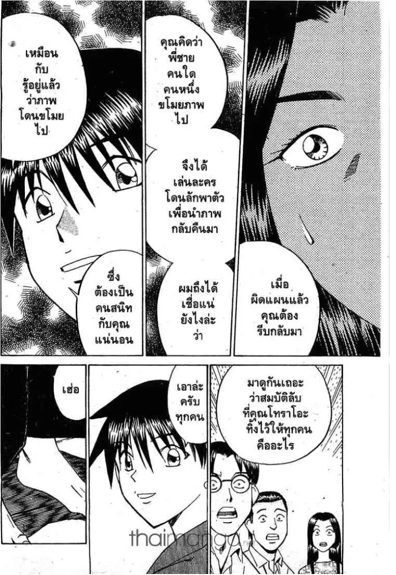 Q.E.D.: Shoumei Shuuryou - หน้า 88