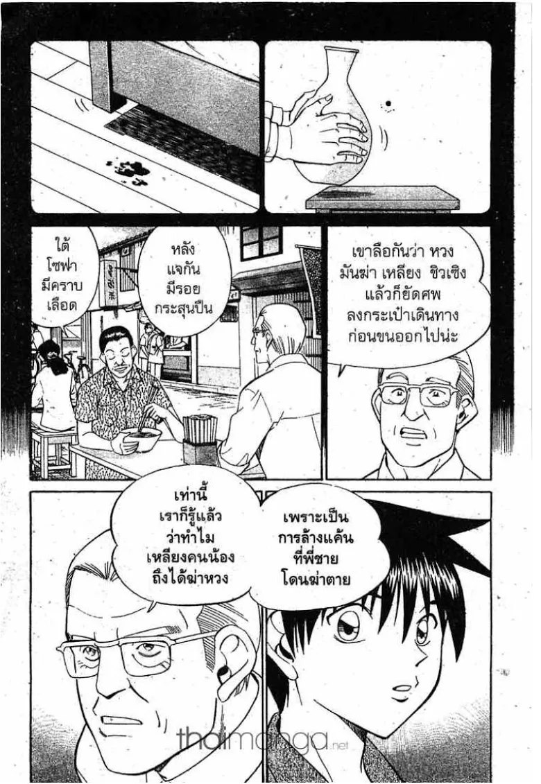 Q.E.D.: Shoumei Shuuryou - หน้า 19