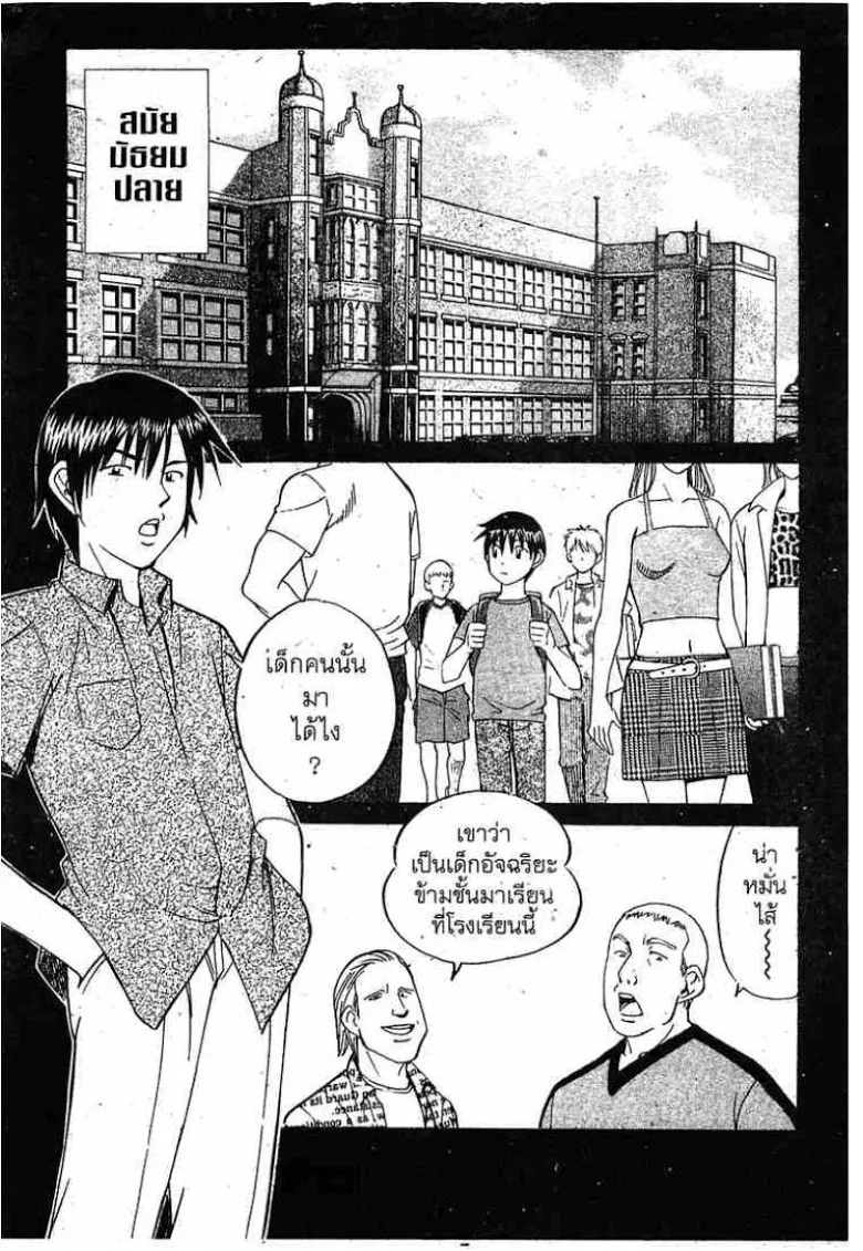 Q.E.D.: Shoumei Shuuryou - หน้า 23