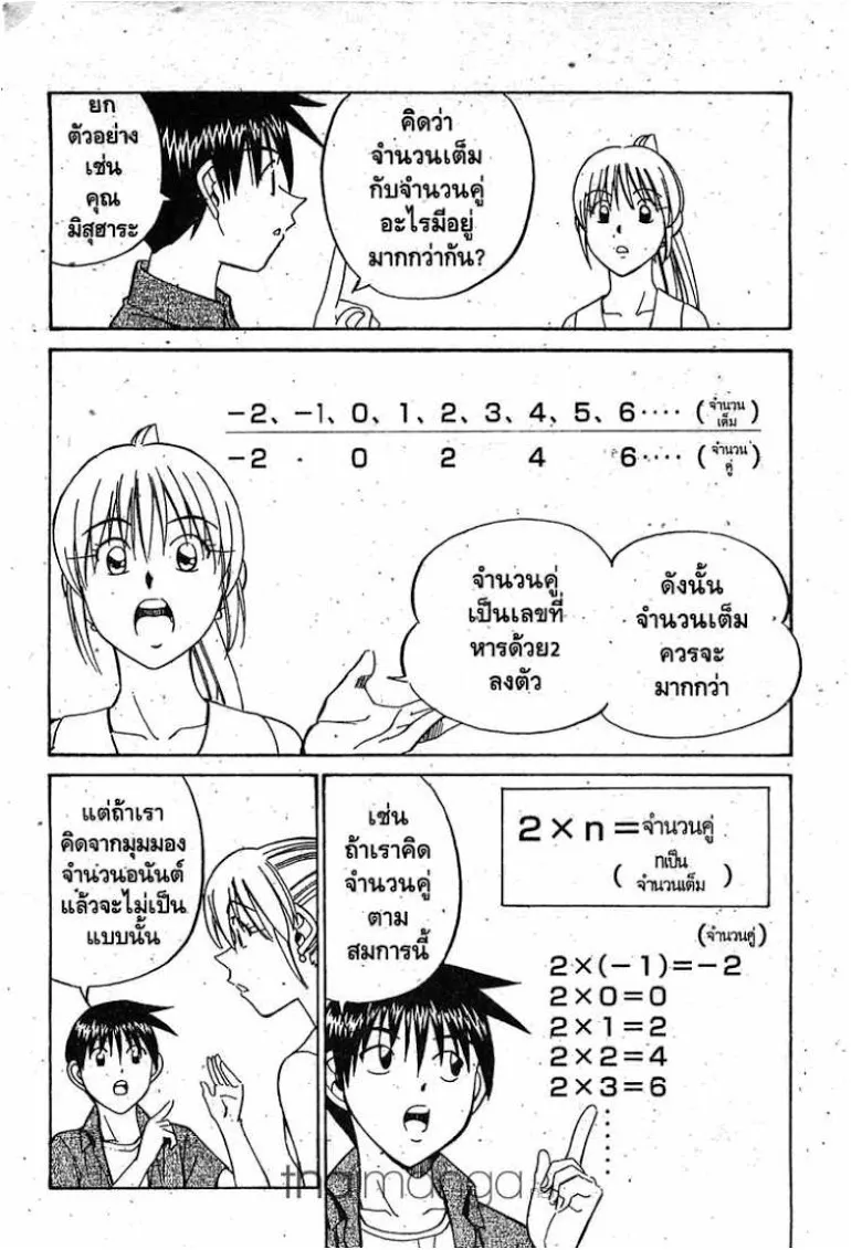 Q.E.D.: Shoumei Shuuryou - หน้า 41