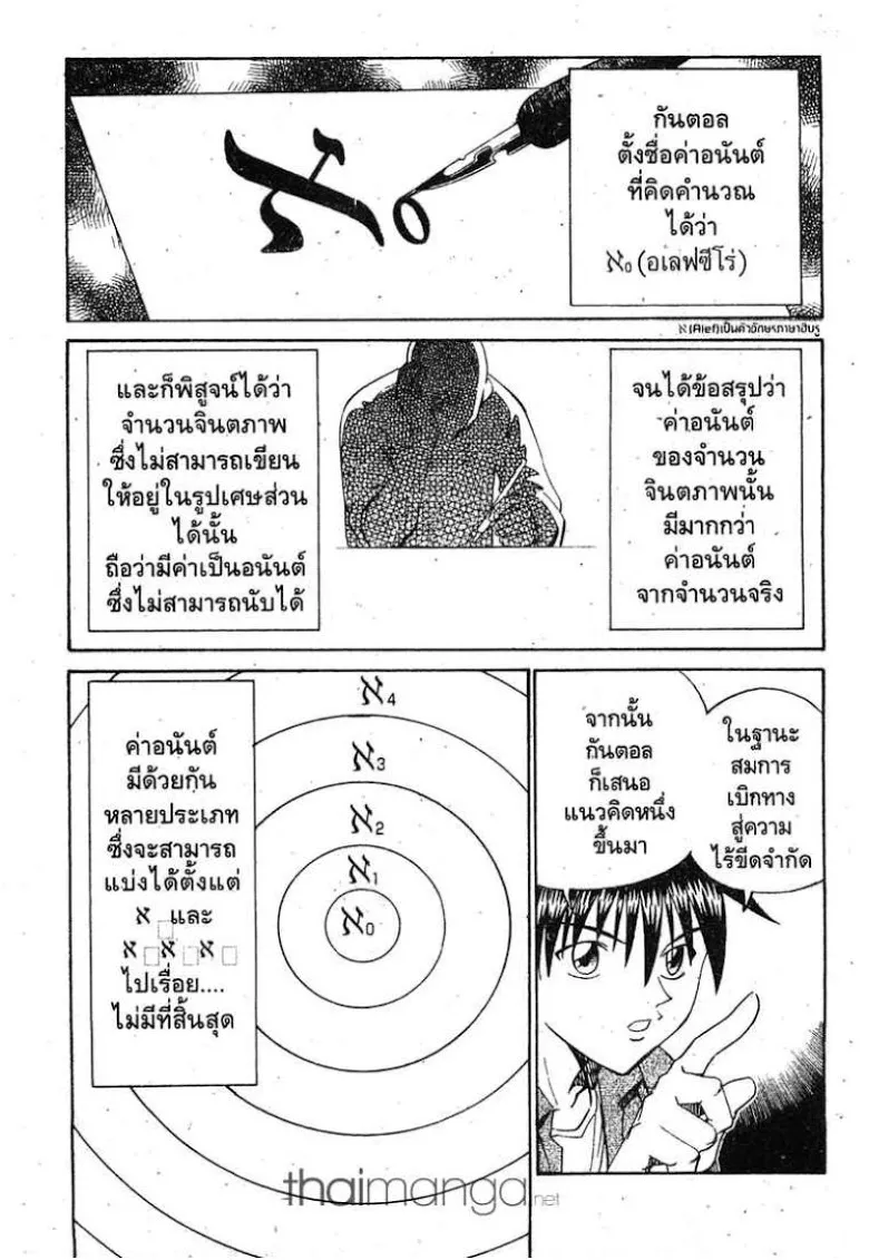 Q.E.D.: Shoumei Shuuryou - หน้า 44