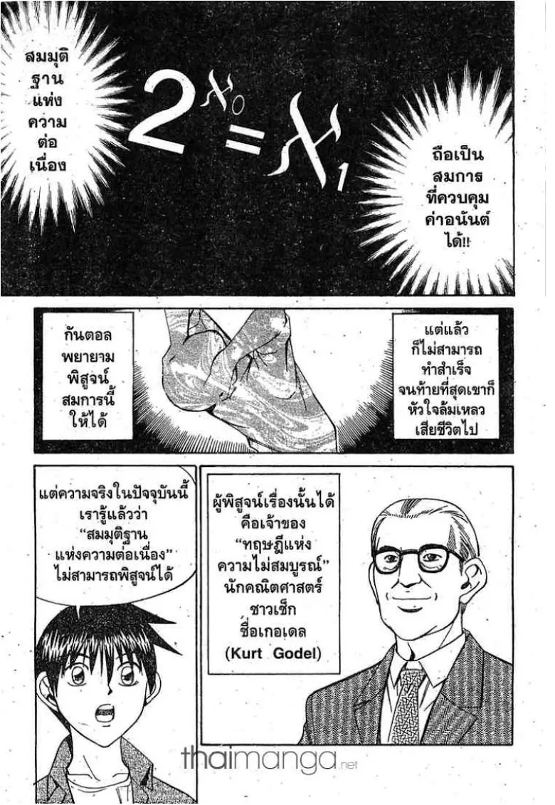 Q.E.D.: Shoumei Shuuryou - หน้า 45