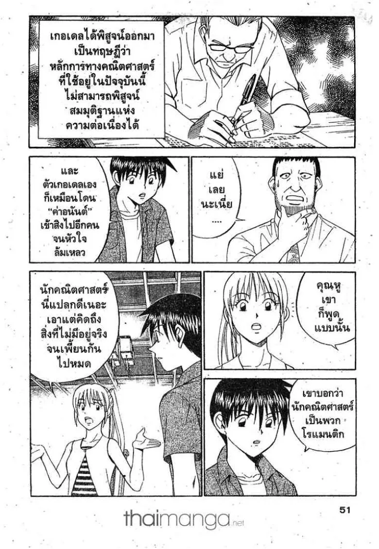 Q.E.D.: Shoumei Shuuryou - หน้า 46