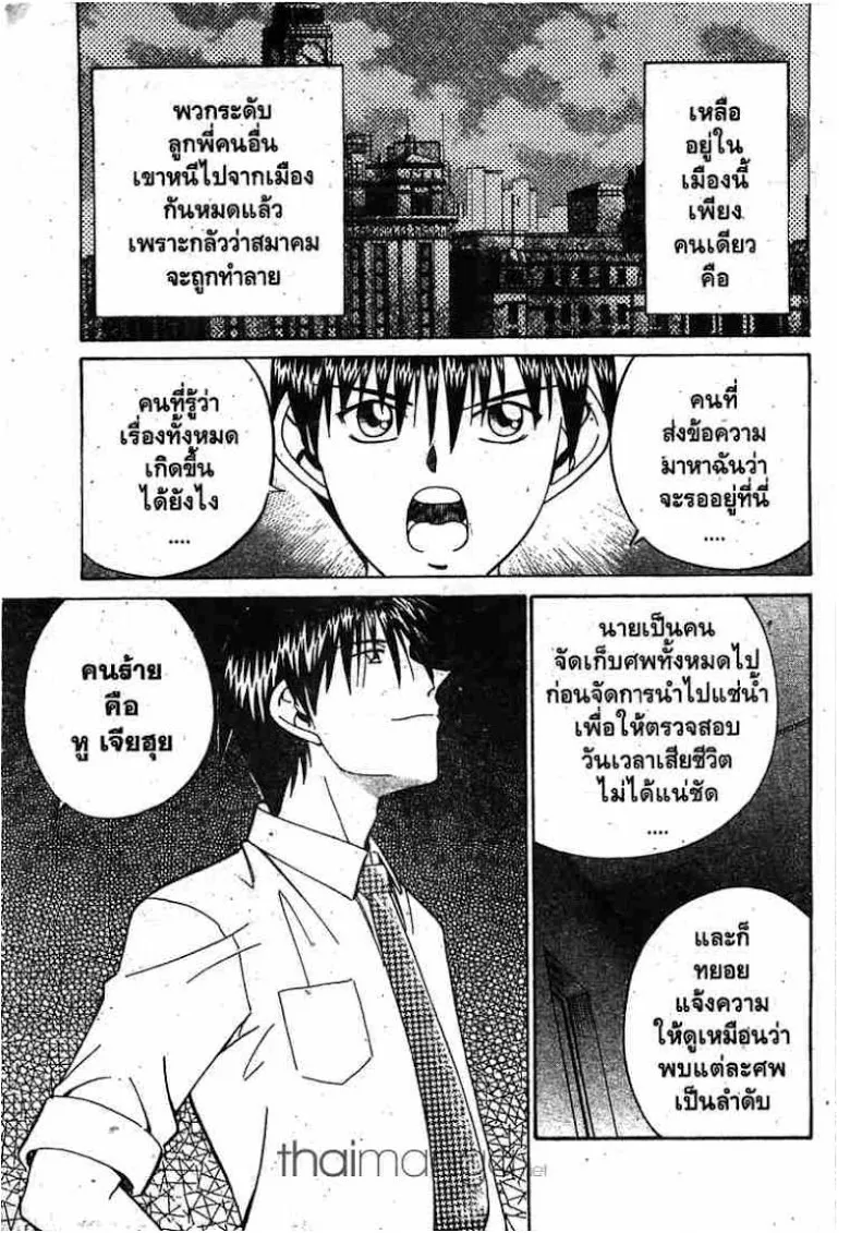 Q.E.D.: Shoumei Shuuryou - หน้า 83