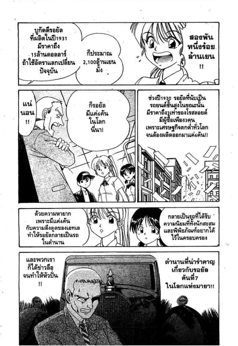 Q.E.D.: Shoumei Shuuryou - หน้า 10