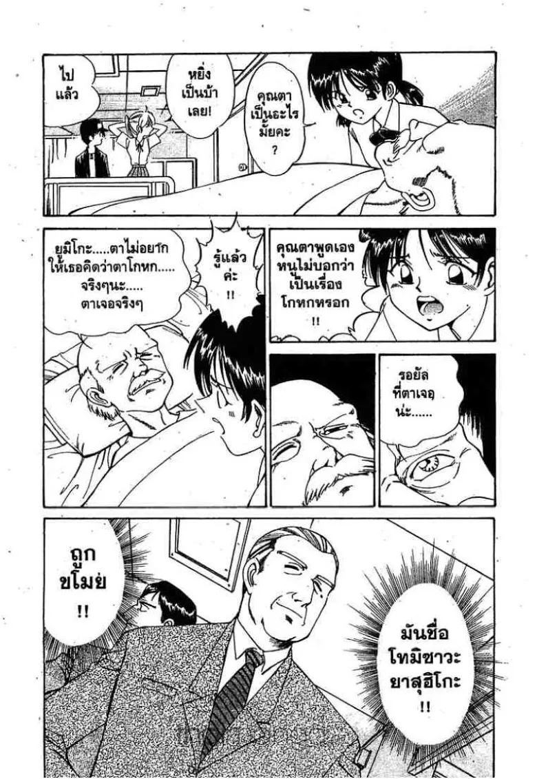 Q.E.D.: Shoumei Shuuryou - หน้า 12