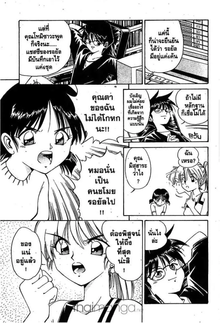 Q.E.D.: Shoumei Shuuryou - หน้า 20