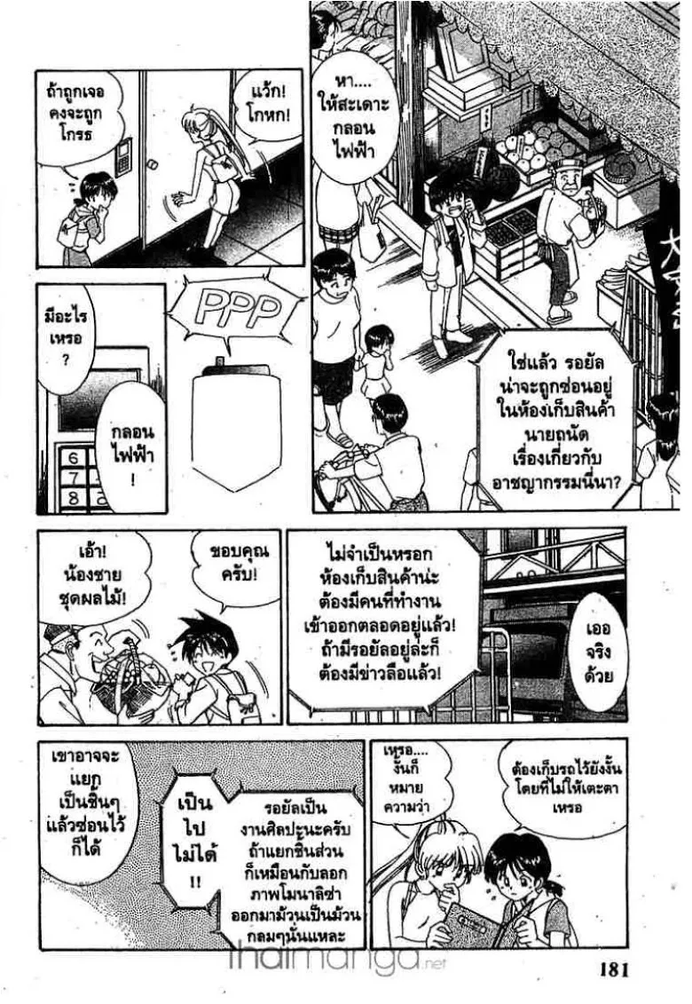 Q.E.D.: Shoumei Shuuryou - หน้า 27