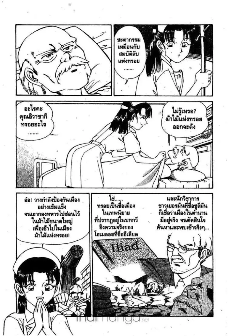 Q.E.D.: Shoumei Shuuryou - หน้า 31