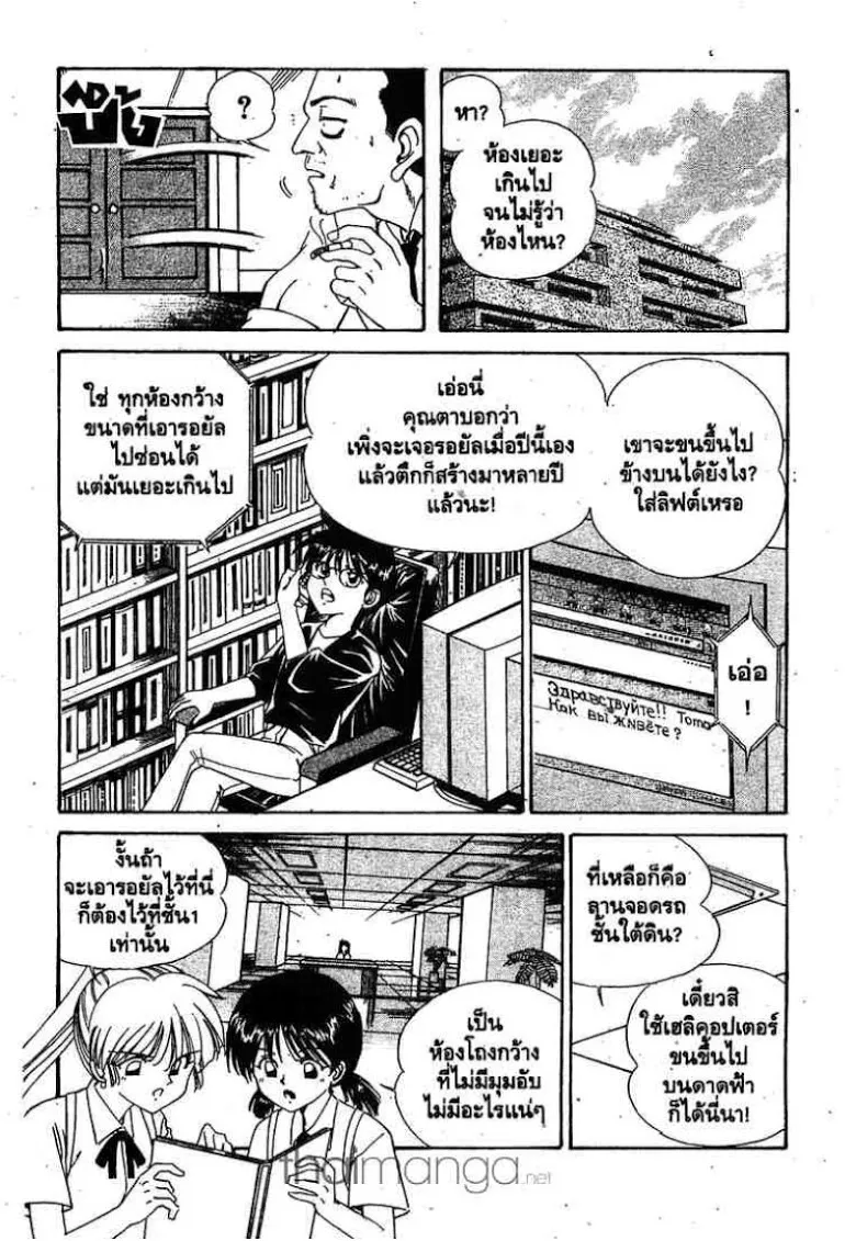 Q.E.D.: Shoumei Shuuryou - หน้า 35