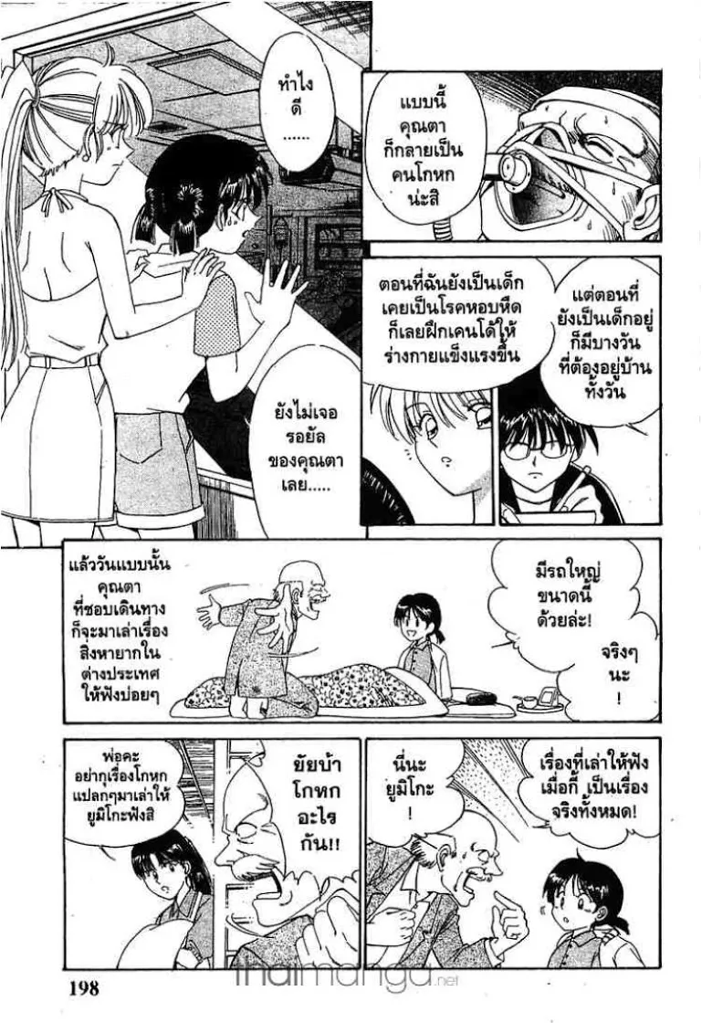 Q.E.D.: Shoumei Shuuryou - หน้า 44